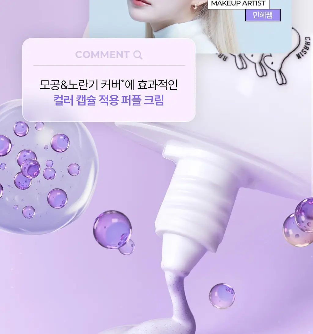 [파데프리/톤업선크림] NEW 체이싱래빗 올어바웃 블러 퍼플 커버선크림 기획 35g(+팡팡퍼프 증정) 상세페이지 12